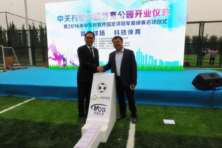 中关村体育园,中关村环保科技示范园篮球赛