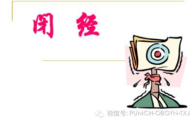 让你熟悉了解更年期,如何坦然面对更年期