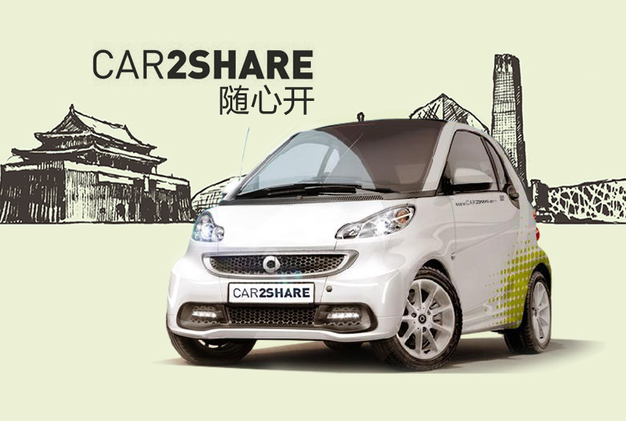 体验完Car2Share的分时租赁，我们写下了这篇详细攻略