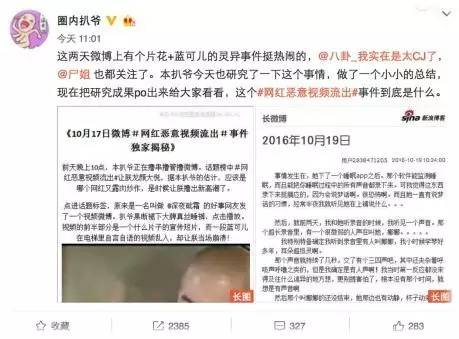 扒姨太爆料:#网红恶意视频流出#事件完整版