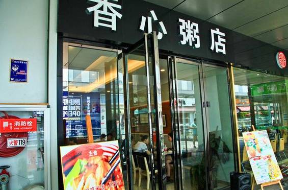 广州粥店推荐,南京十大必吃粥店