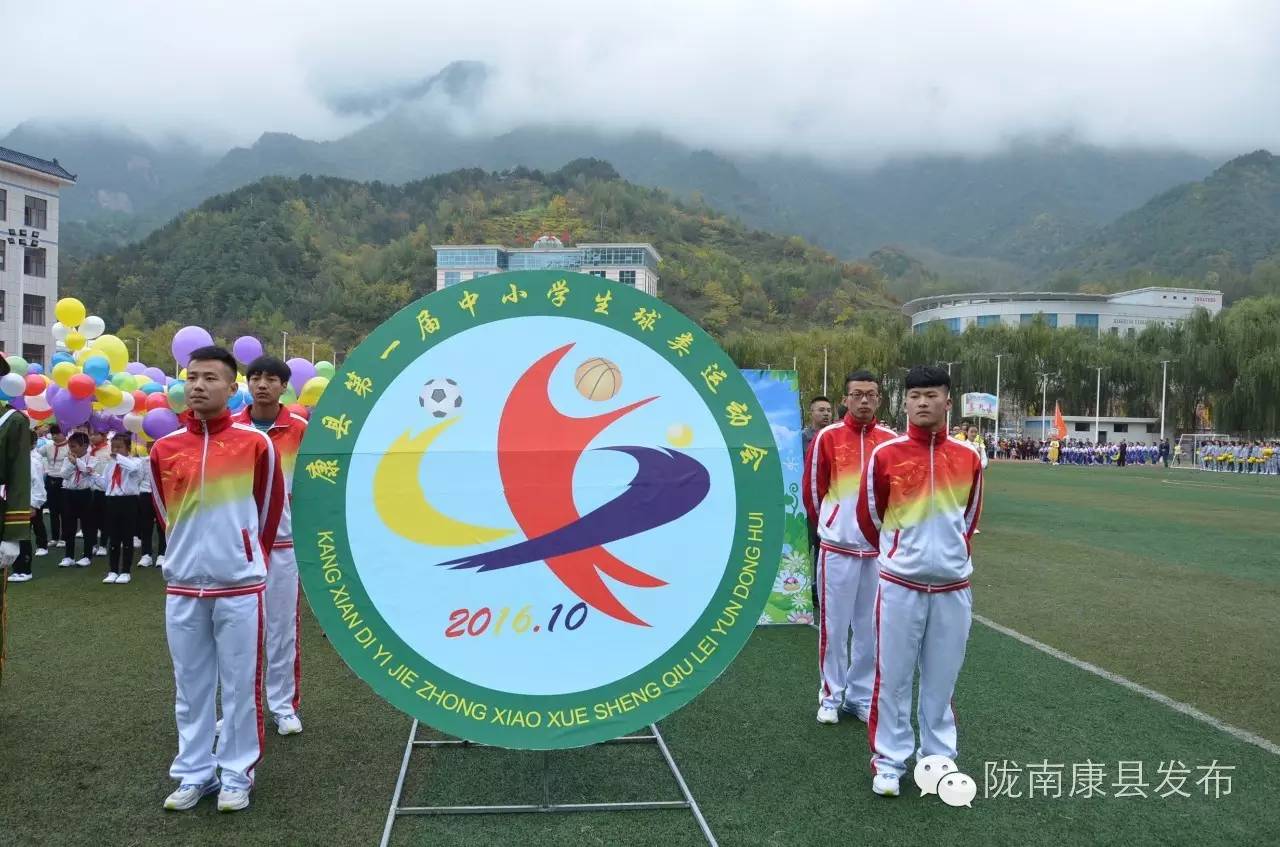 康县儿童运动会,康县球类运动会新闻