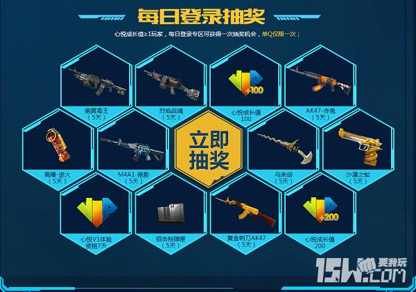 逆战心悦俱乐部,逆战2017心悦活动