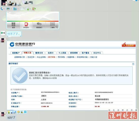 深圳一女子QQ信息被克隆竟是借好友钱买机票惹的祸