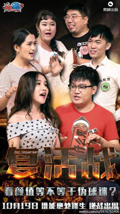 微鲸出品《球迷朋友圈》打响复活赛看颜值是否就是伪球迷