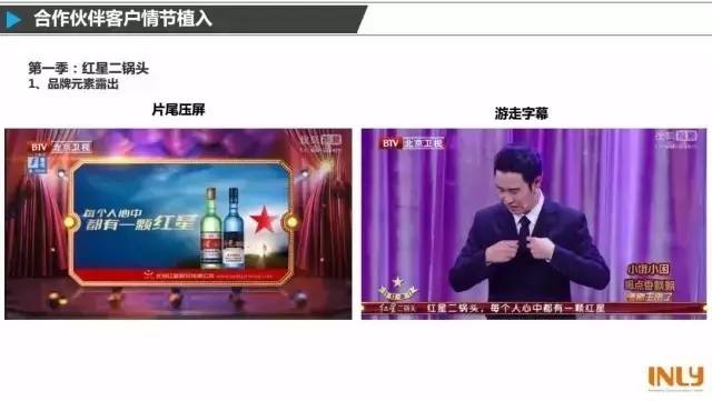 干货！三大喜剧综艺节目品牌植入大拆招