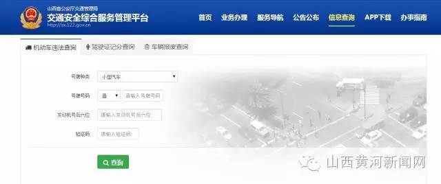 山西公安可以查询车辆违章信息吗,山西免费查违章的网站