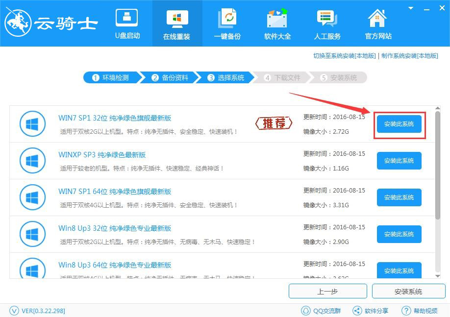 在线重装系统教程完整版,云速一键装机重装系统