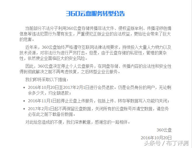 360云盘停止运营了吗,360云盘是哪一年取消的