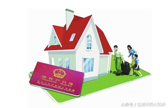 购房户口迁移手续流程,投奔亲属户口迁移手续