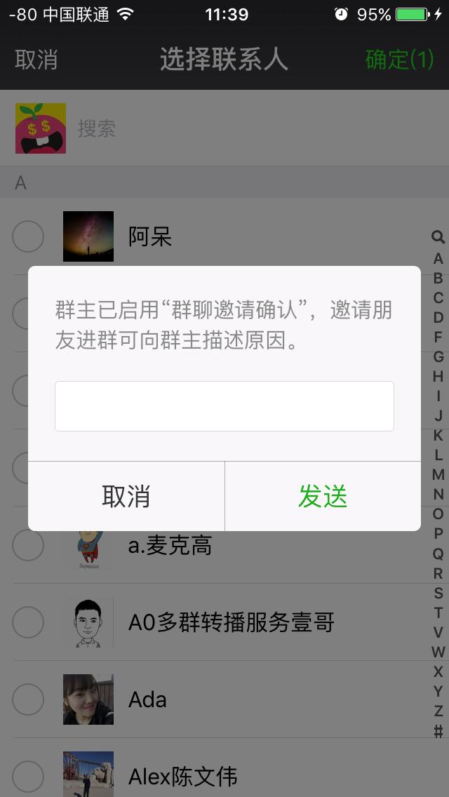 今天iOS群主可以审核邀请人了，这三种昵称别通过他们