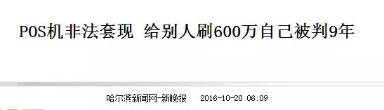 pos机非法交易怎么解决,pos机非法获利