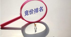 竞价推广竞价托管,竞价推广账户竞价托管好吗