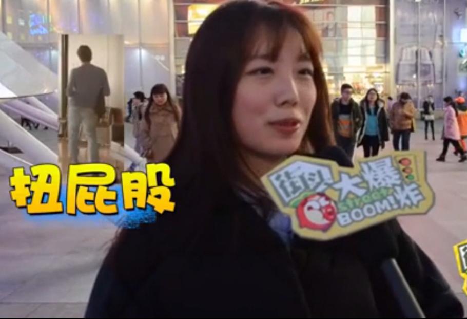 街头调查男士喜欢什么身材女的,街头采访你觉得什么样的人最老