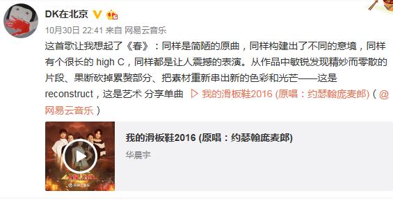 华晨宇滑板鞋是天籁之战第几期,华晨宇东方卫视天籁之战滑板鞋