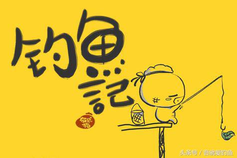 原创我爱飞鱼耍耍耍