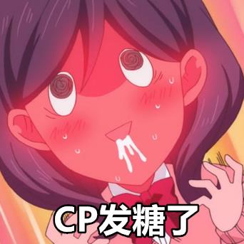 动漫表情包我太受欢迎了该怎么办