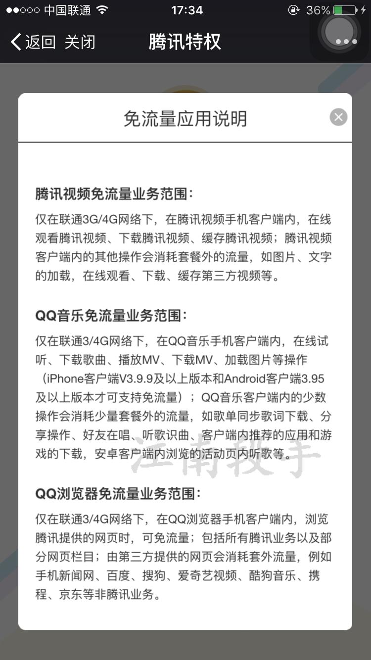 中国联通流量大王卡,腾讯联通大王卡无限流量申请