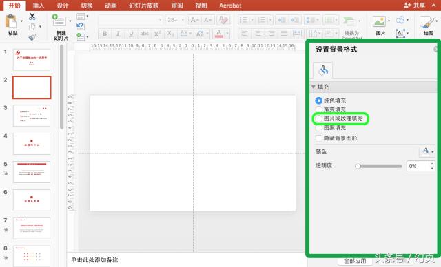 ppt怎么设置图片背景透明,ppt制作背景怎么设置