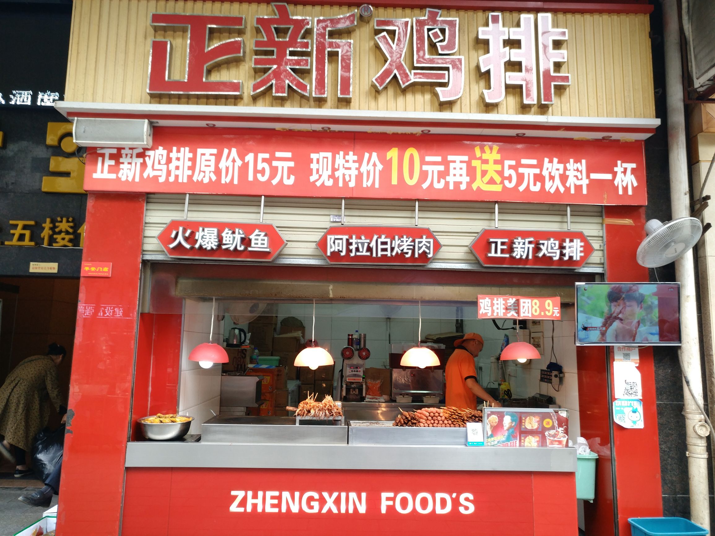 正新鸡排9.9元醴陵门店,正新鸡排醴陵人人乐