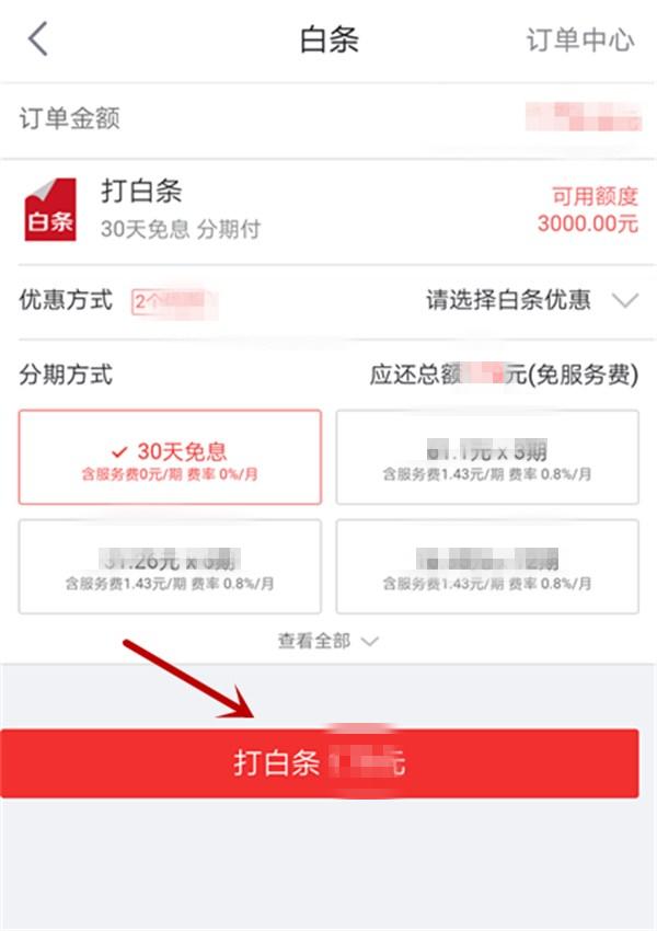 京东白条如何使用,京东白条如何使用微信代还