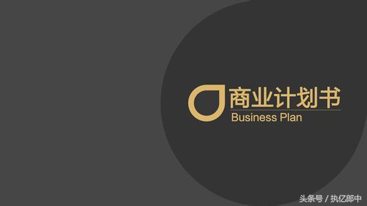 商业策划书模板范文,如何写商业策划方案范文