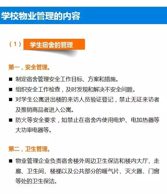 非住宅物业管理解读系列专题(二)——学校物业管理