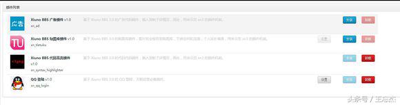 技术宅教你搭建一个极客范社区论坛