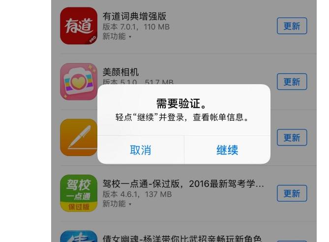 验证失败？iPhone6系统能更新IOS10吗
