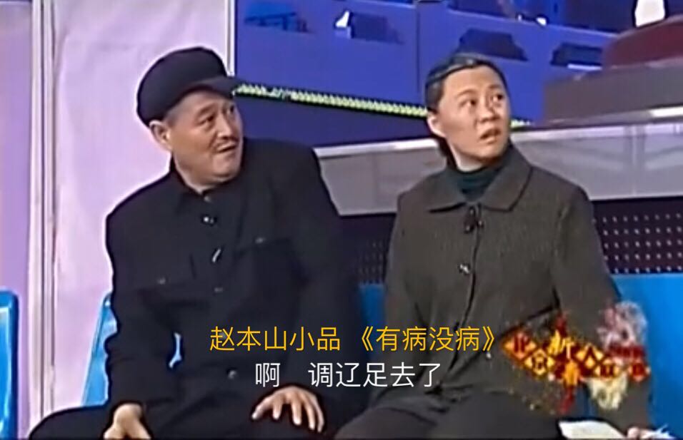 赵本山与中国足球,赵本山与中国足球故事