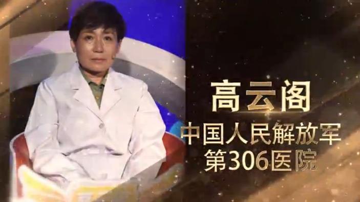 306医院国家重点科室,第四届中国医师节特殊贡献个人奖