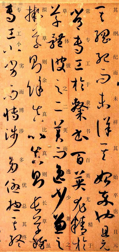 孙过庭书谱原文释文,孙过庭书谱释文楷书