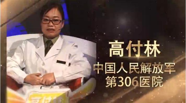 306医院国家重点科室,第四届中国医师节特殊贡献个人奖