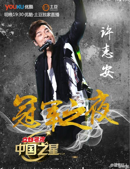 中国之星EP12点评：电视音乐节目的混合所有制改革