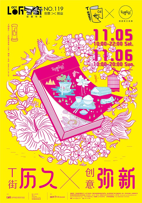 豆瓣出品：周末去哪儿·深圳|6000件创意设计，件件与你有关