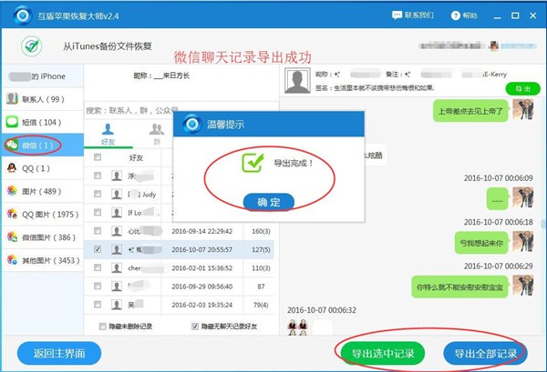 微信卸载后如何恢复微信聊天数据,微信卸载了重新安装怎么恢复聊天