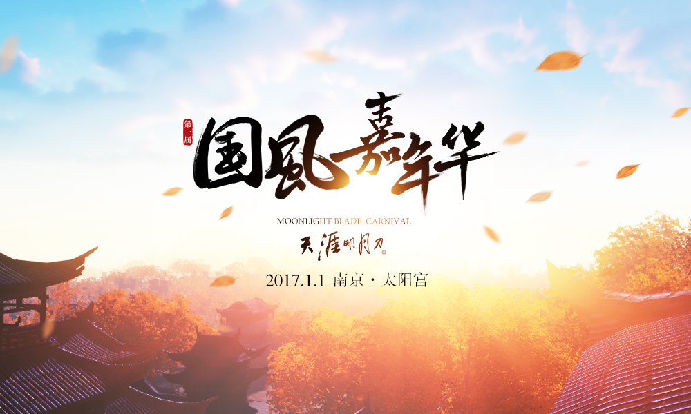 天命生华彩锦鲤自风流天刀秋季新版本今日上线