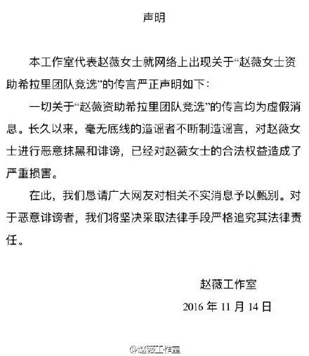 赵薇谣言,台媒报道赵薇事件