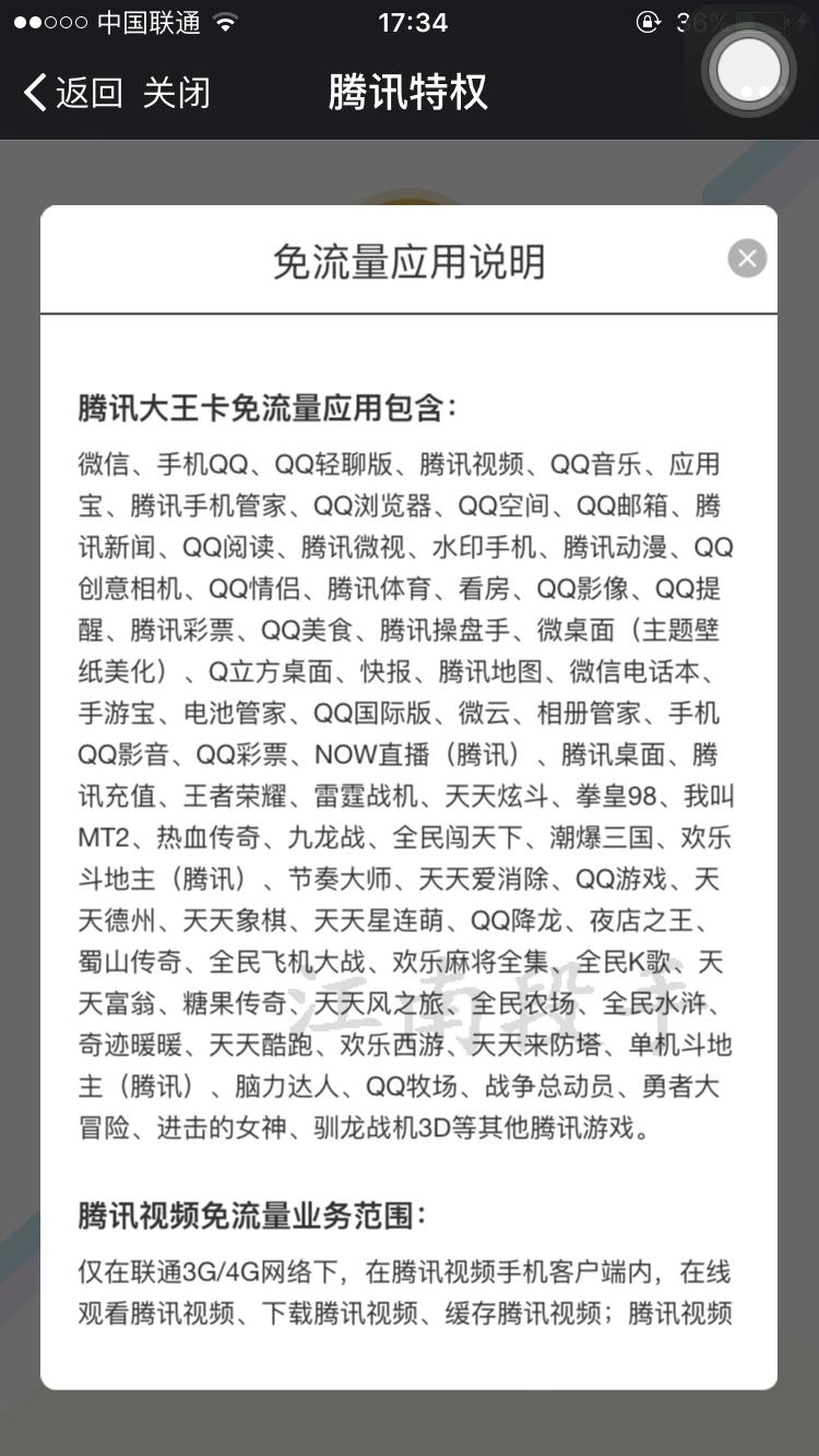 中国联通流量大王卡,腾讯联通大王卡无限流量申请