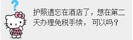 日本机场退税攻略,日本旅游退税怎么退