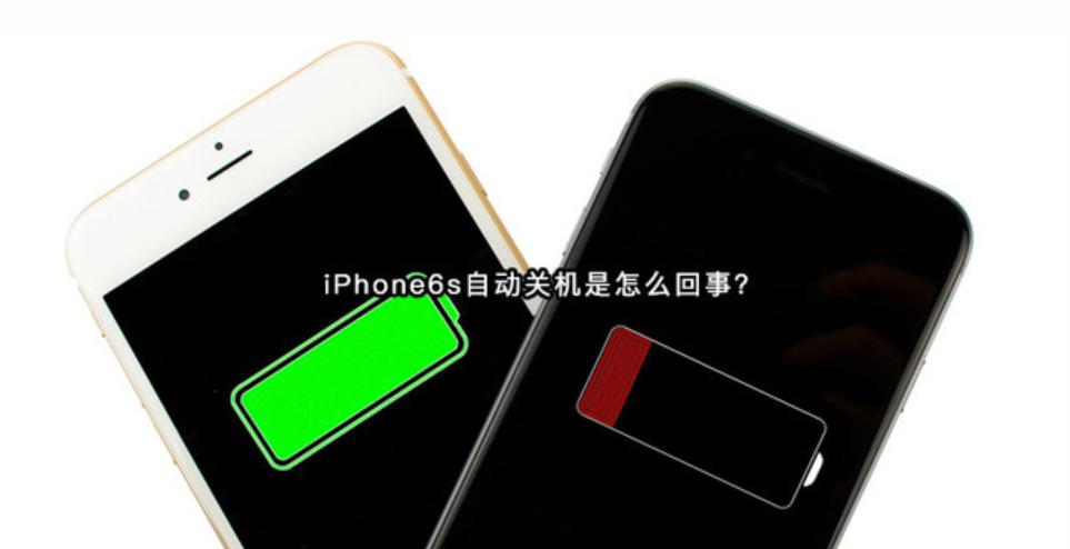 iphone6s自动关机后不显示充电,iphone6s自动重启是什么原因