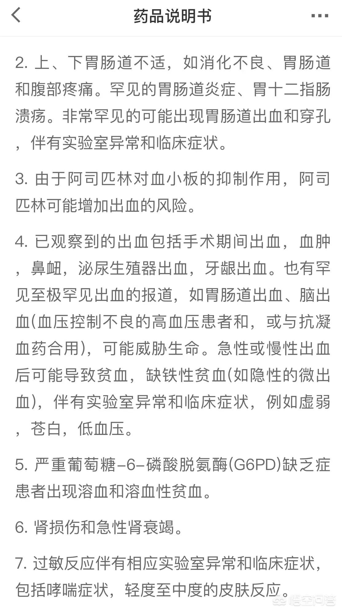 听说阿司匹林可以预防脑梗塞，但我该吃吗？