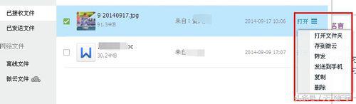 怎么查看QQ接收或发送过的文件