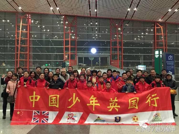“爱只因有你”—中国足球少年英国行
