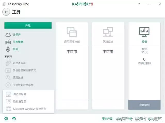 卡巴斯基免费版和国内安全软件,卡巴斯基安全软件搭配