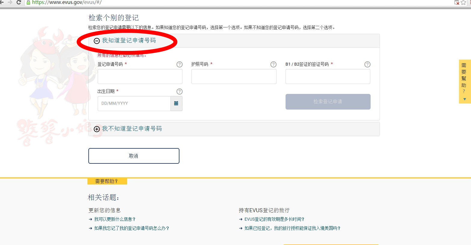 美签十年签evus登记攻略,美签evus登记显示错误