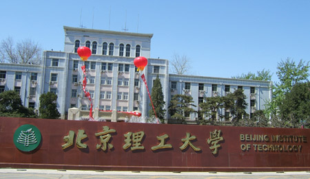 北理托福考点,北京交通大学托福考场