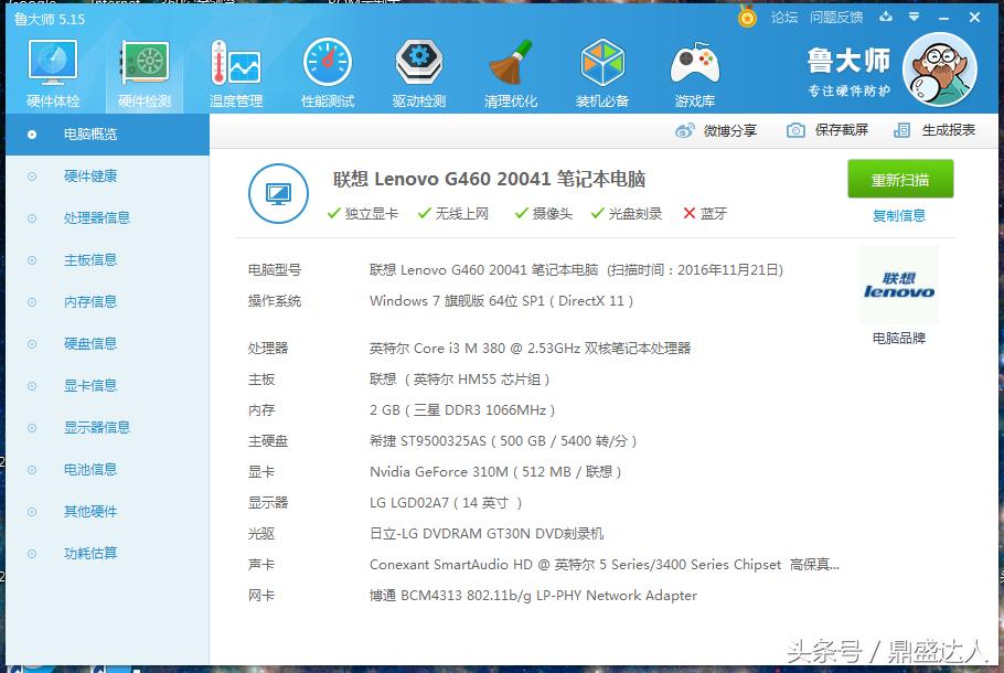 拆g460主板,拆联想G470网卡