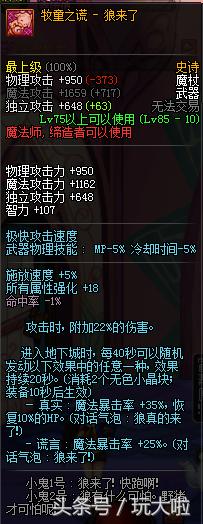 你不知道的装备隐藏属性,你所不知道的神器