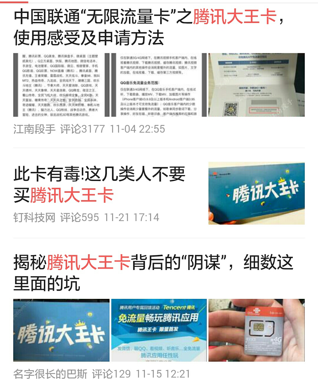 大王卡“卡红是非多”，腾讯说：宝宝委屈但宝宝不说